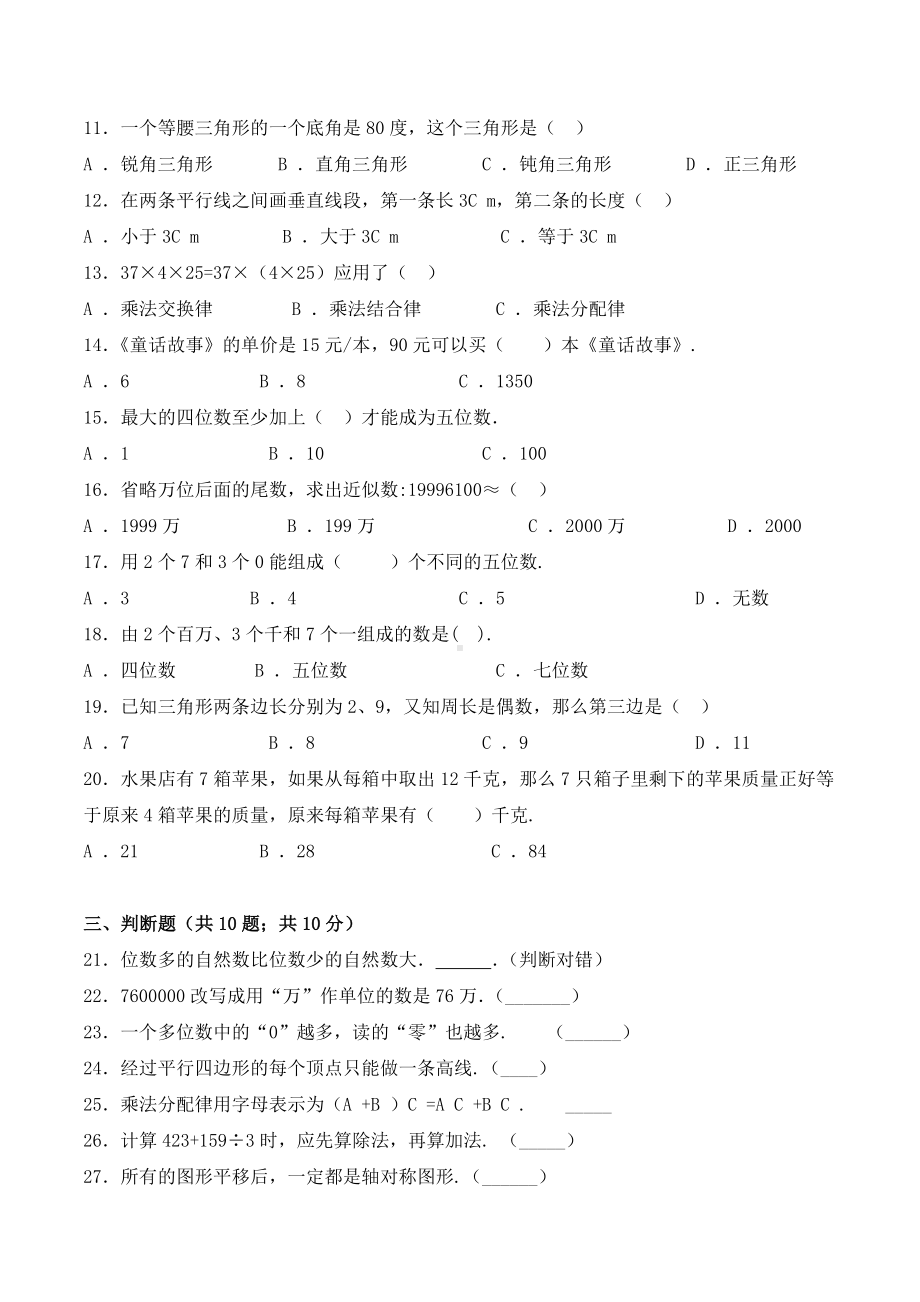 最新苏教版数学四年级下学期《期末考试题》含答案解析.doc_第2页