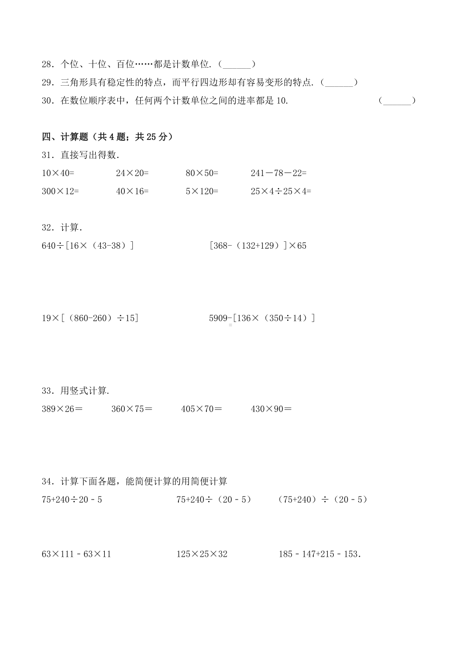 最新苏教版数学四年级下学期《期末考试题》含答案解析.doc_第3页