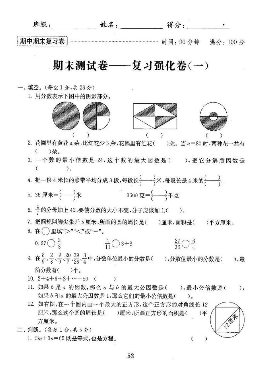 最新苏教版五年级数学下期末试卷(全套复习).doc_第1页