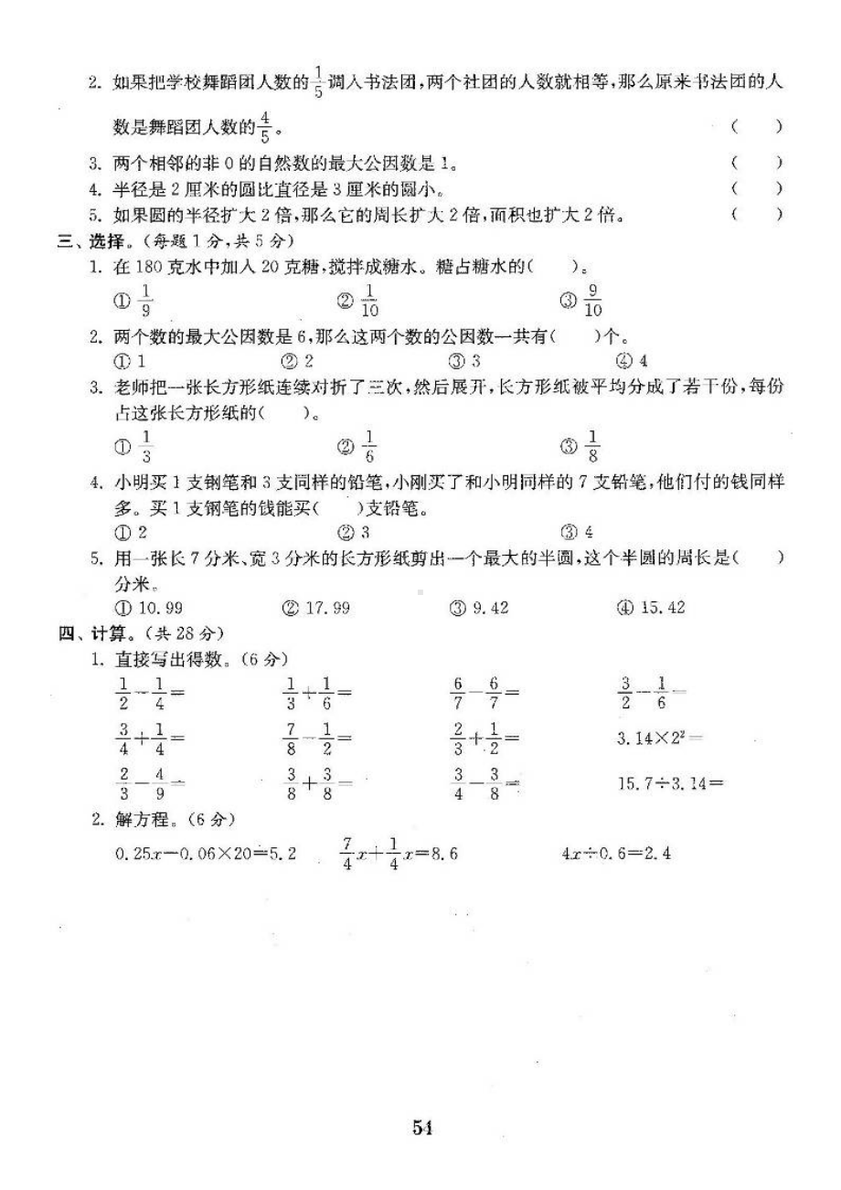 最新苏教版五年级数学下期末试卷(全套复习).doc_第2页