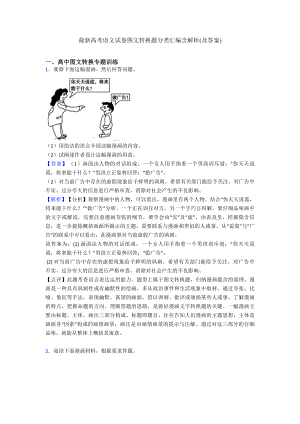 最新高考语文试卷图文转换题分类汇编含解析(及答案).doc