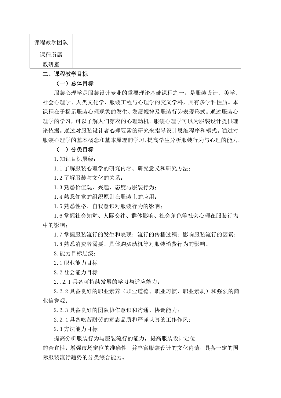 服装心理学课程标准.docx_第2页