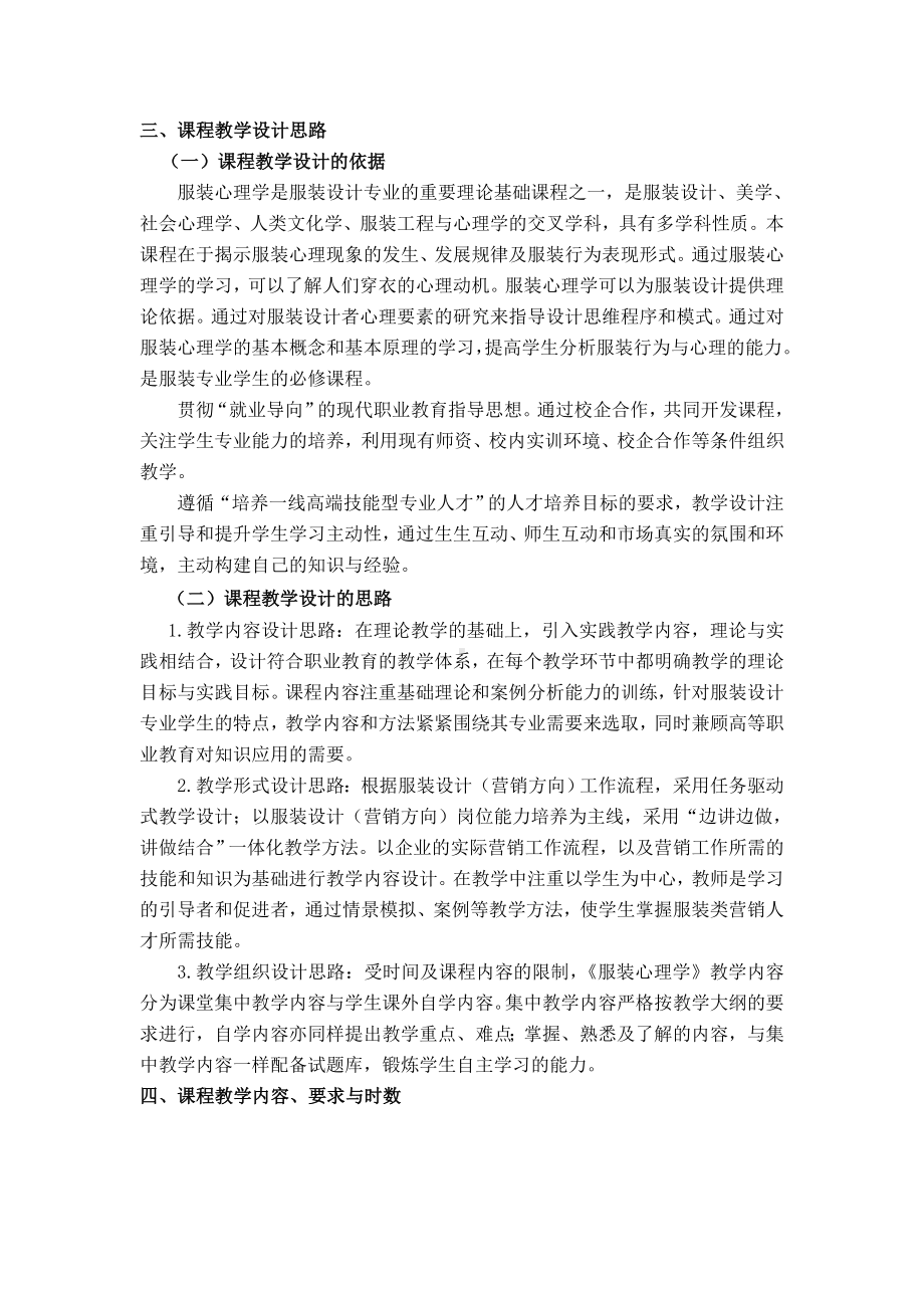 服装心理学课程标准.docx_第3页