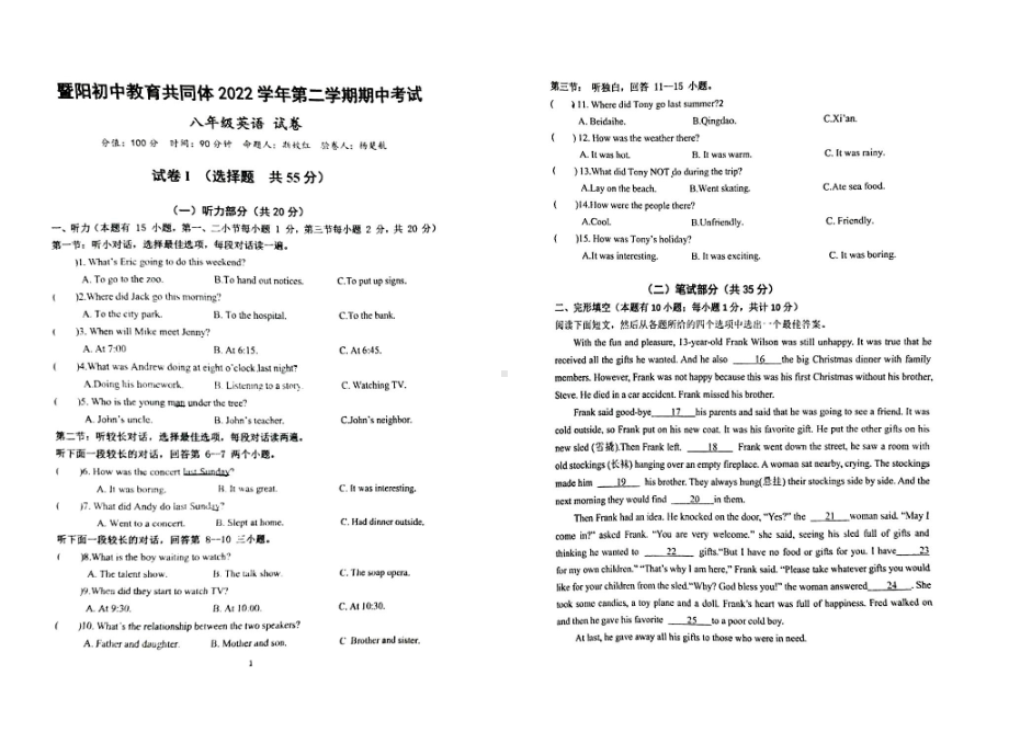 浙江省诸暨市暨阳共同体2022-2023学年八年级下学期期中英语试题 - 副本.pdf_第1页