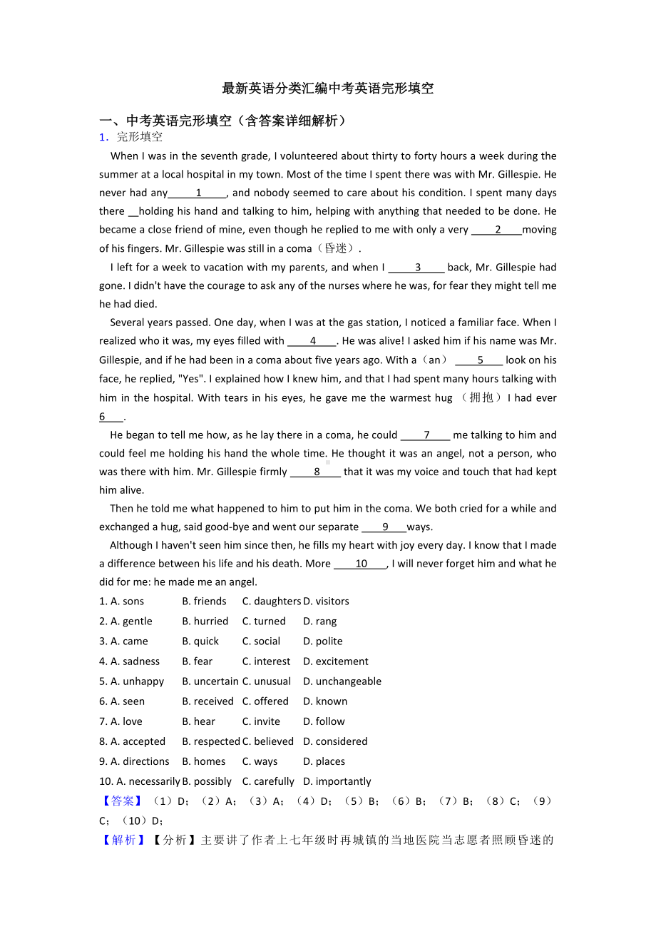 最新英语分类汇编中考英语完形填空.doc_第1页