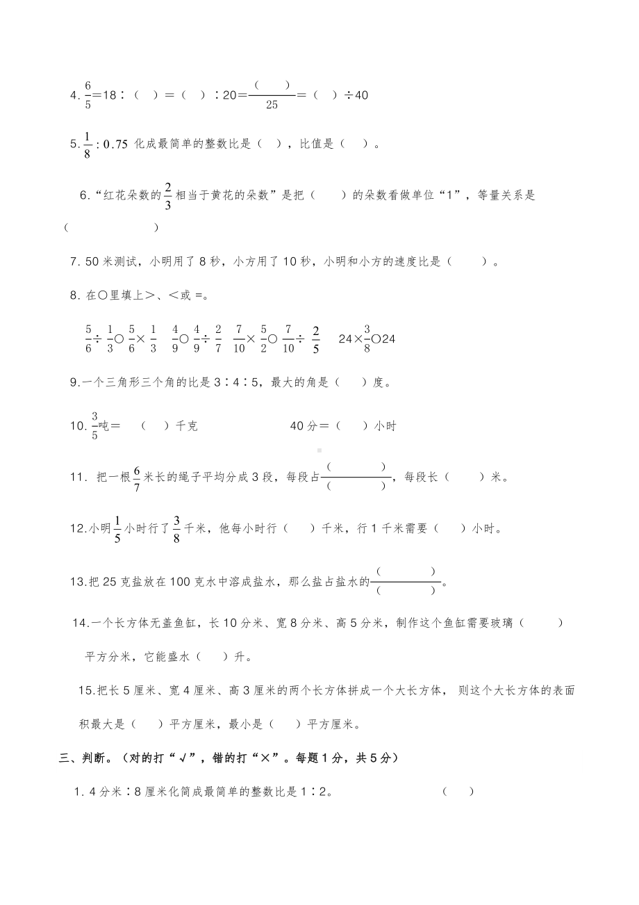 最新苏教版小学六年级上册数学期中质量测试卷B(含答案).docx_第2页