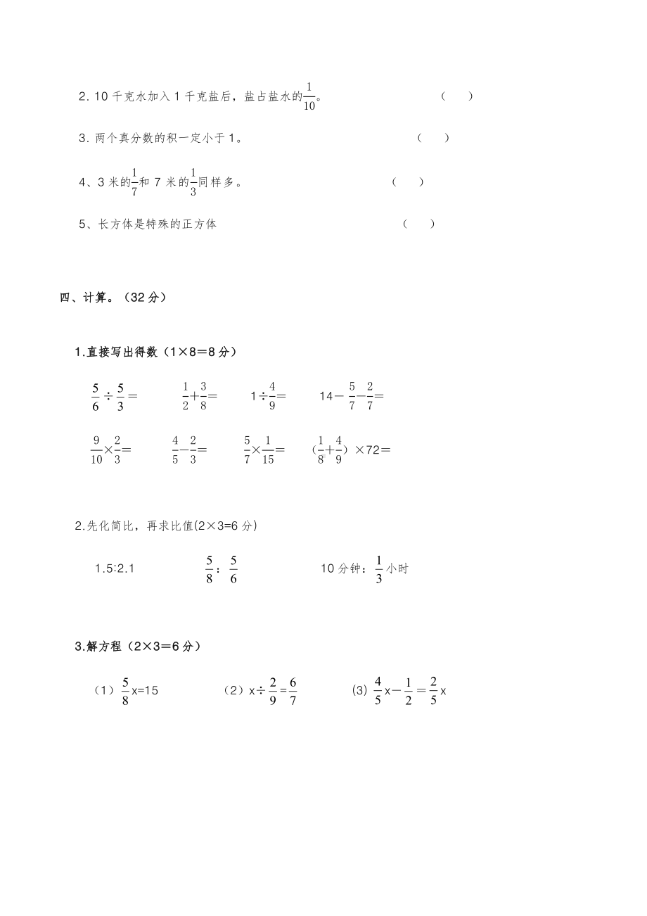 最新苏教版小学六年级上册数学期中质量测试卷B(含答案).docx_第3页