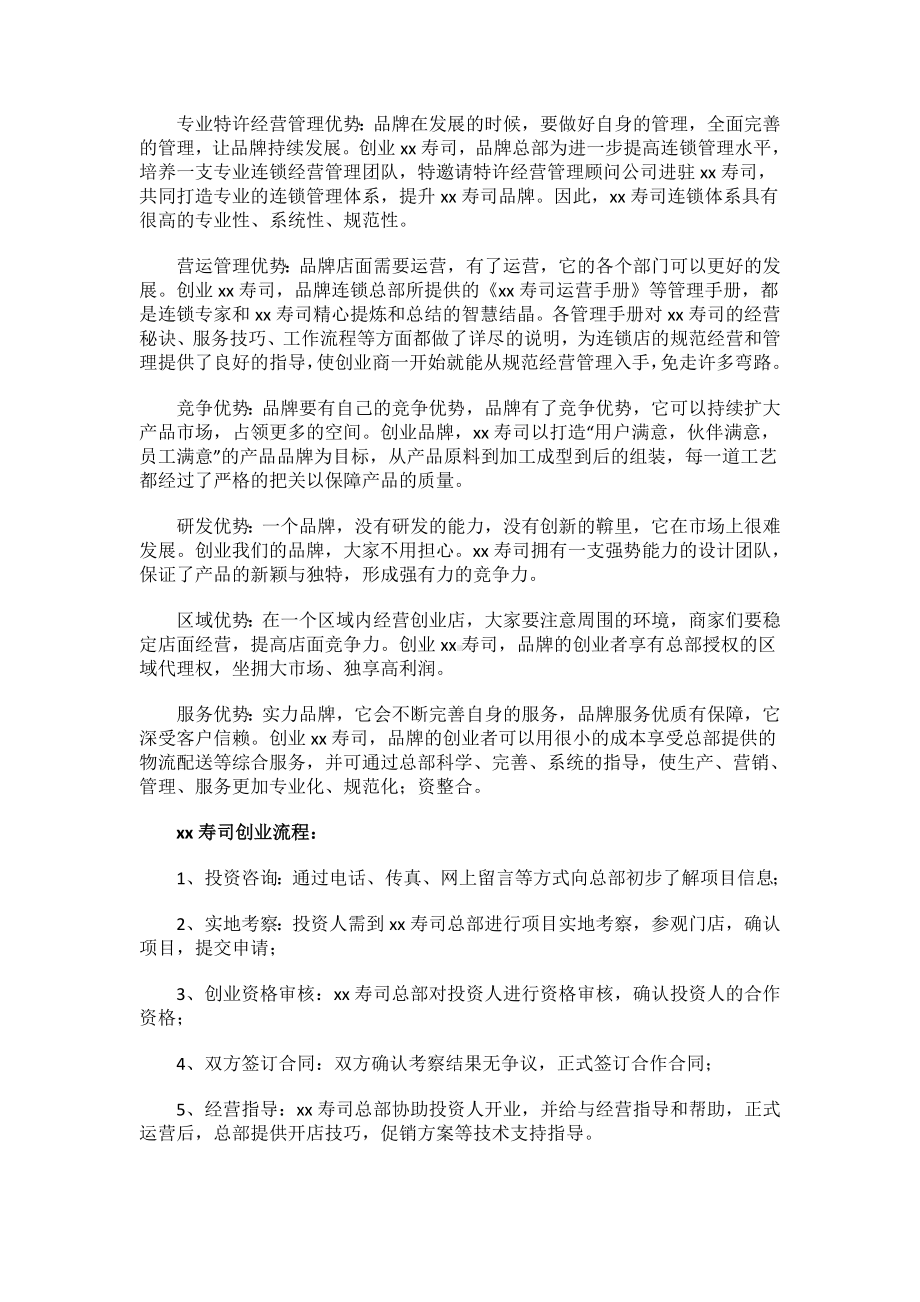 寿司创业计划书范文.docx_第2页