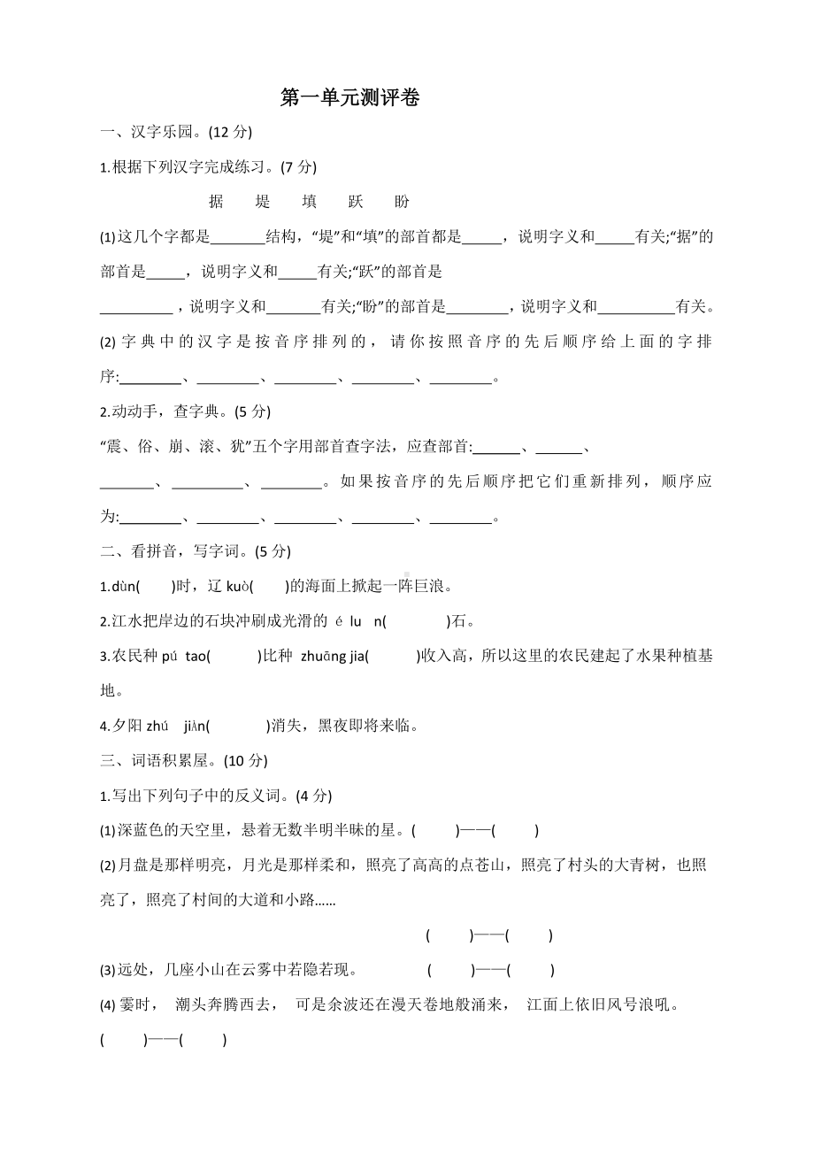 部编版语文四年级上册第一单元 达标测试卷（含答案）.docx_第1页