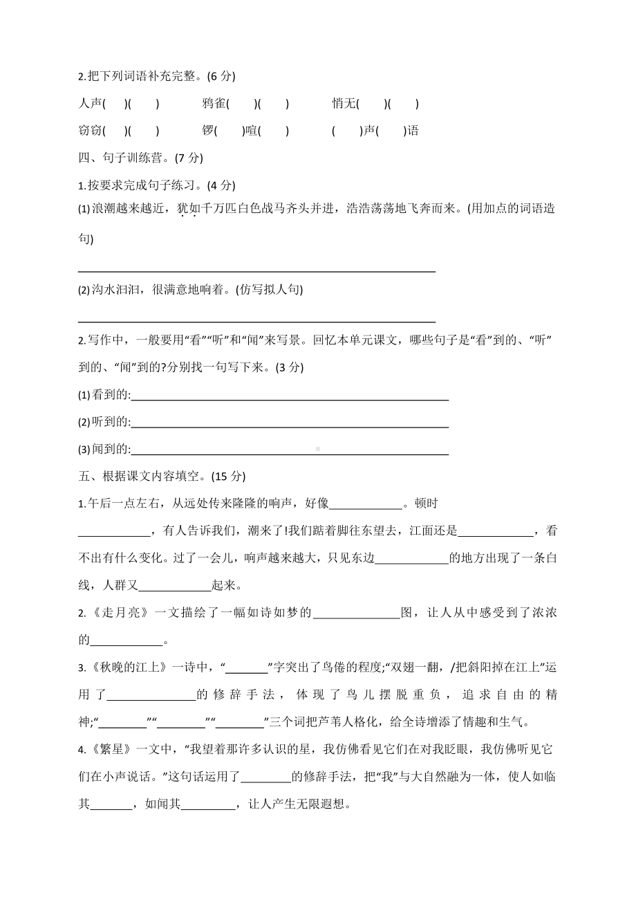 部编版语文四年级上册第一单元 达标测试卷（含答案）.docx_第2页