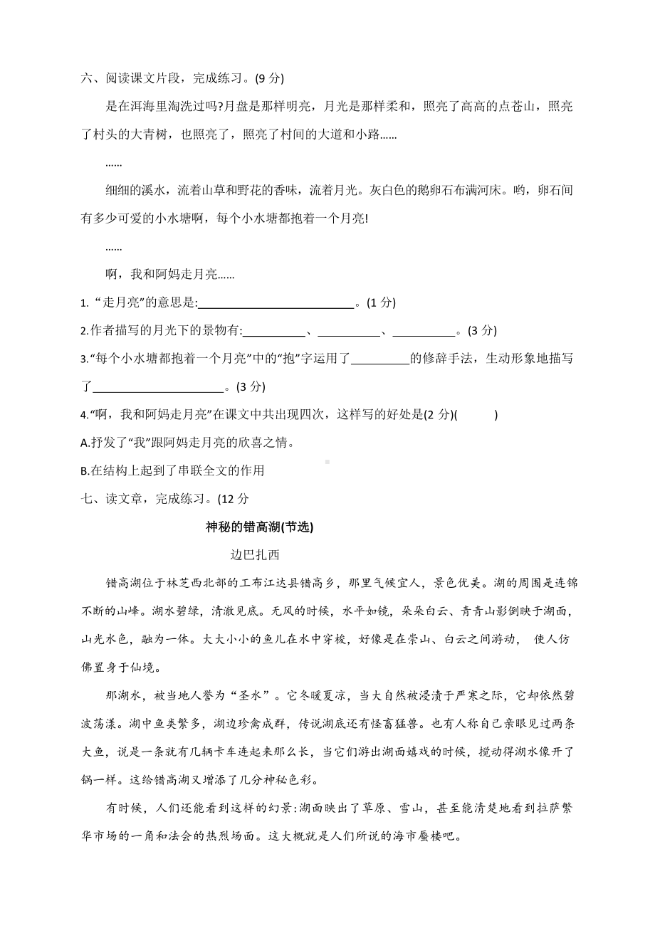 部编版语文四年级上册第一单元 达标测试卷（含答案）.docx_第3页