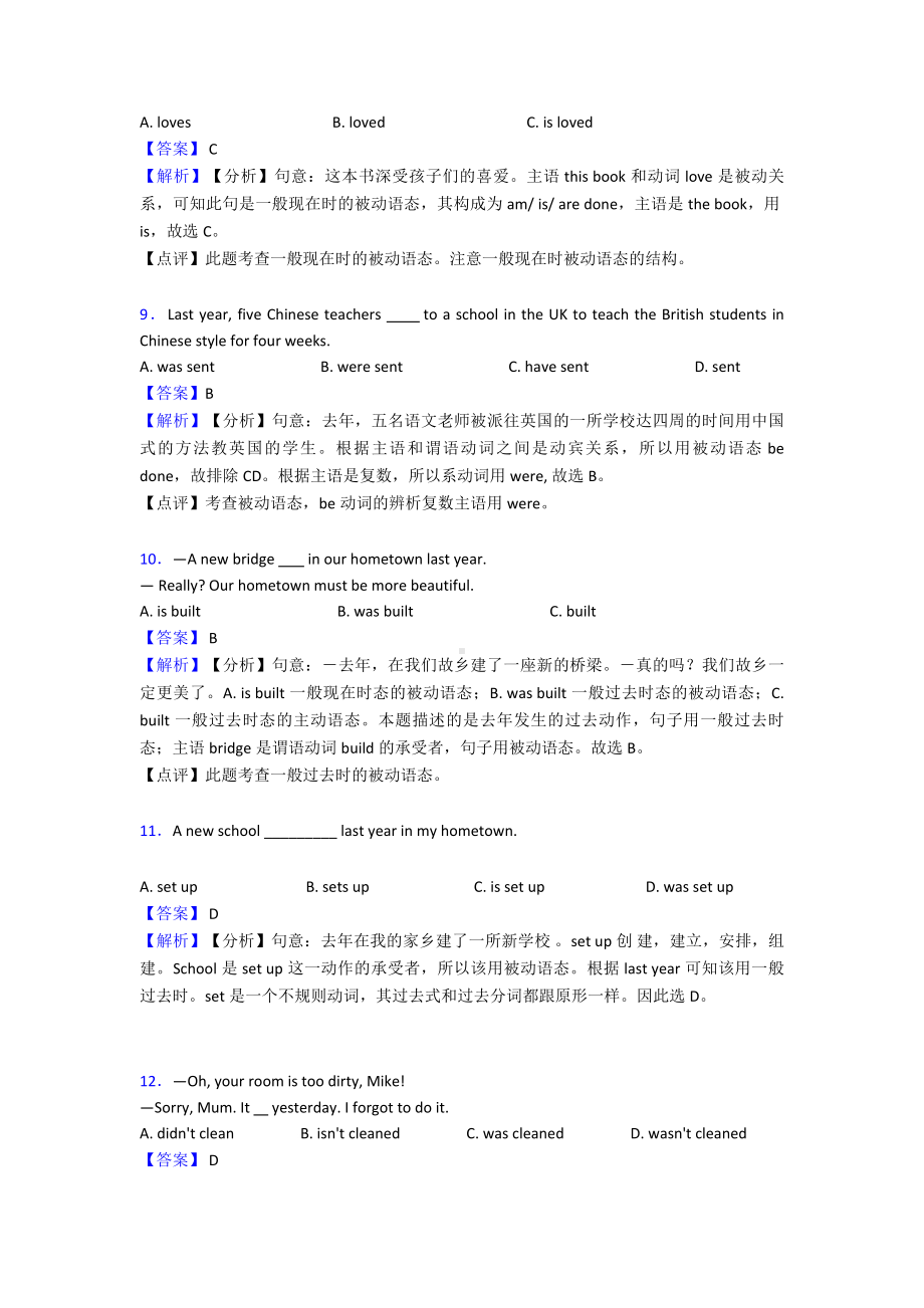 最新英语动词被动语态专项训练100(附答案).doc_第3页