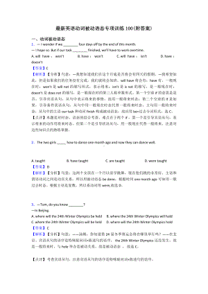 最新英语动词被动语态专项训练100(附答案).doc