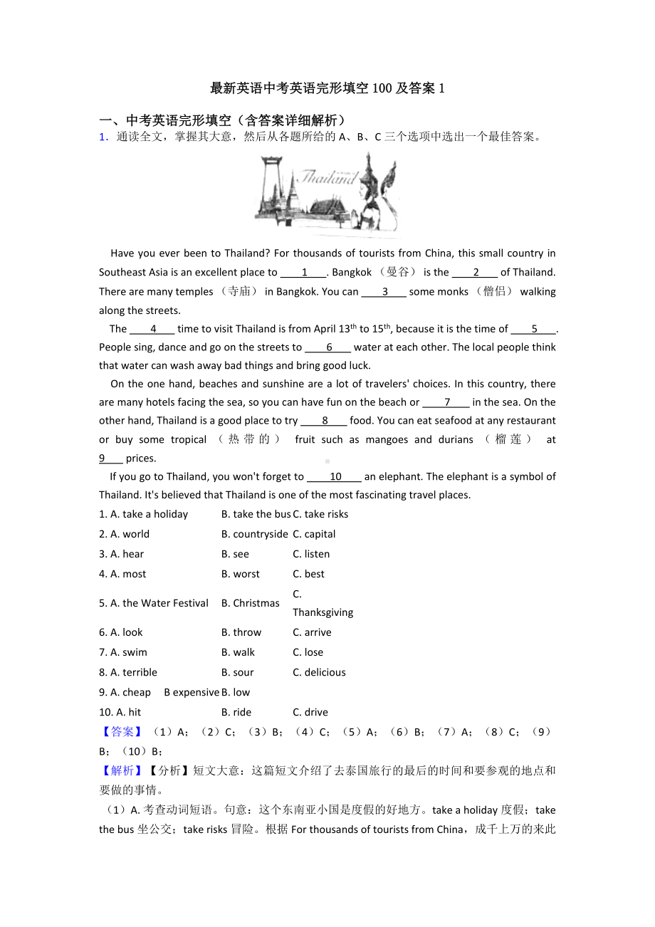 最新英语中考英语完形填空100及答案1.doc_第1页