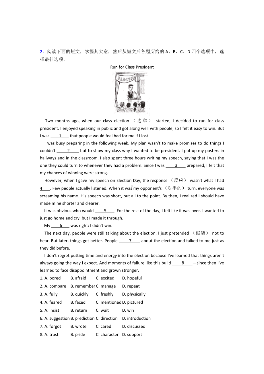 最新英语中考英语完形填空100及答案1.doc_第3页