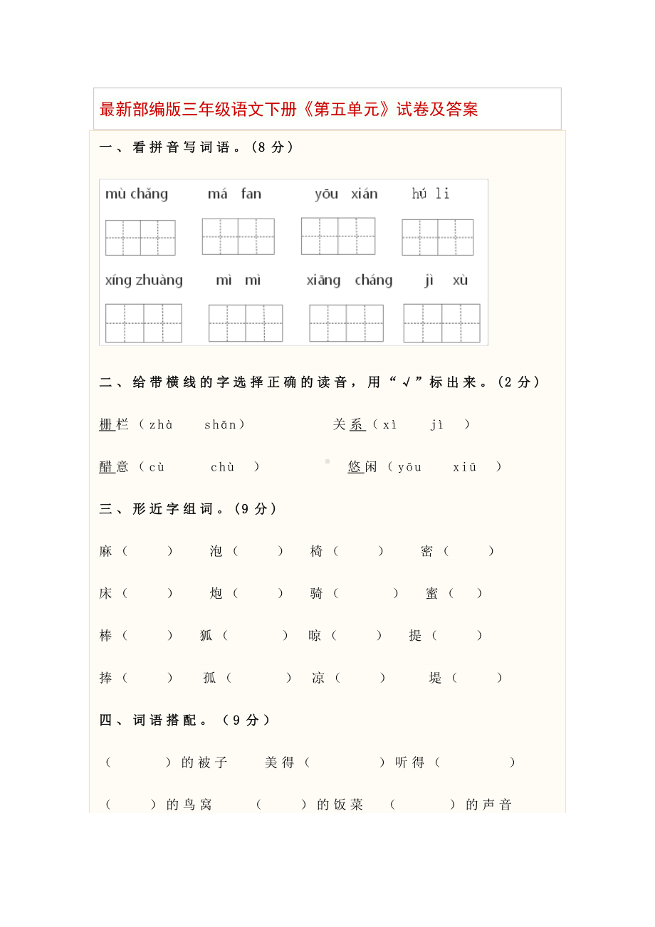 最新部编版三年级语文下册《第五单元》试卷及答案.docx_第1页