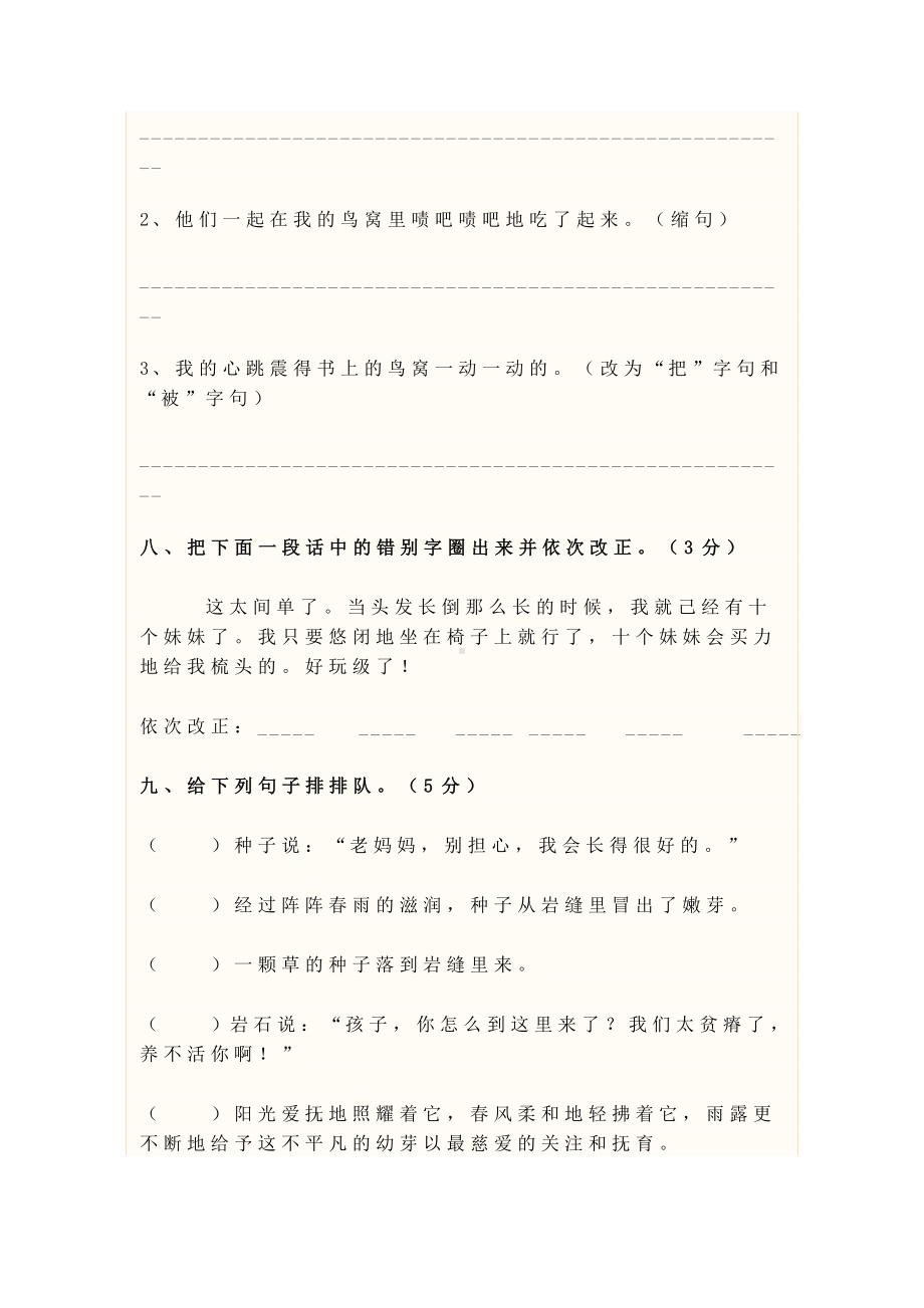 最新部编版三年级语文下册《第五单元》试卷及答案.docx_第3页