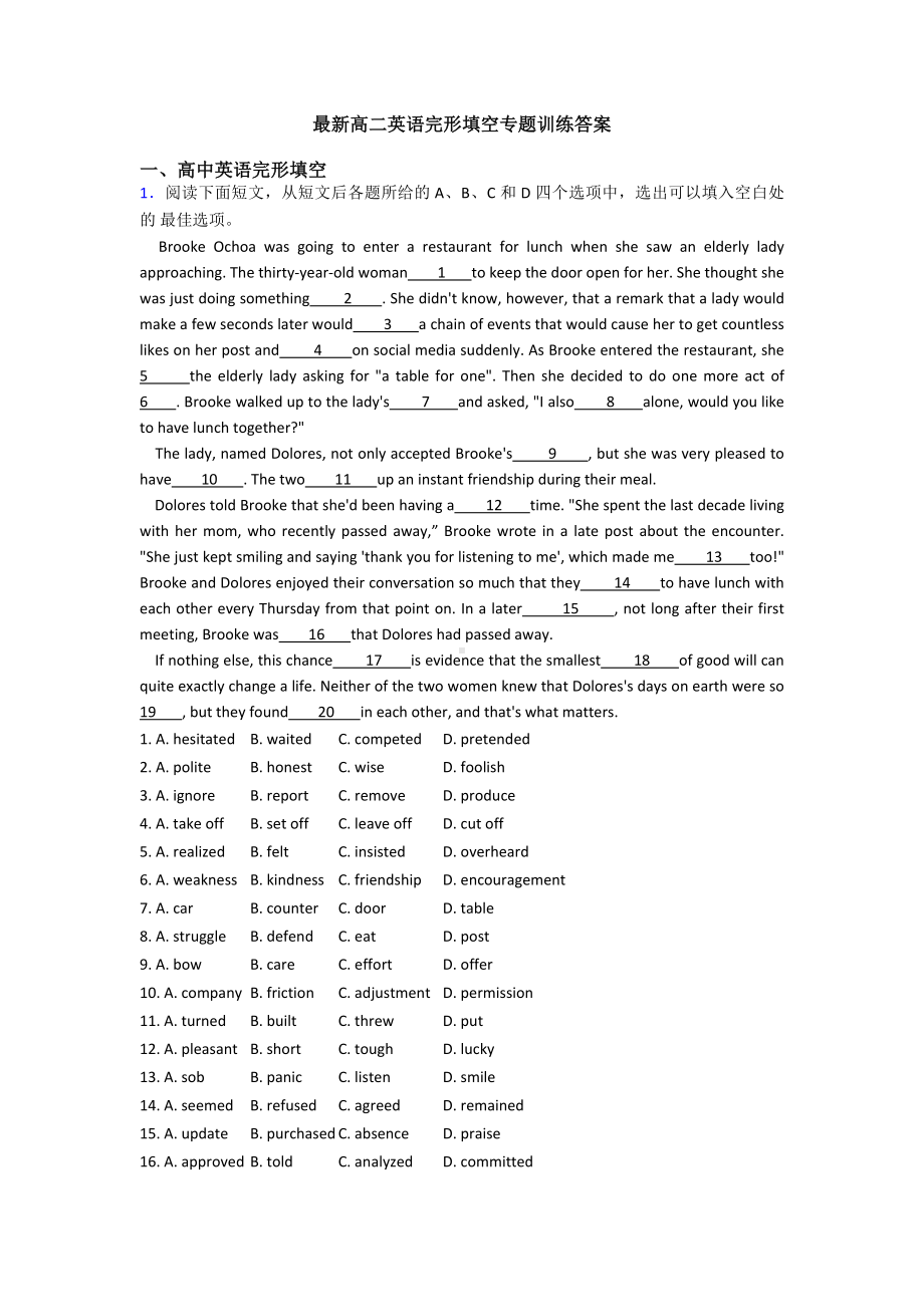 最新高二英语完形填空专题训练答案.doc_第1页