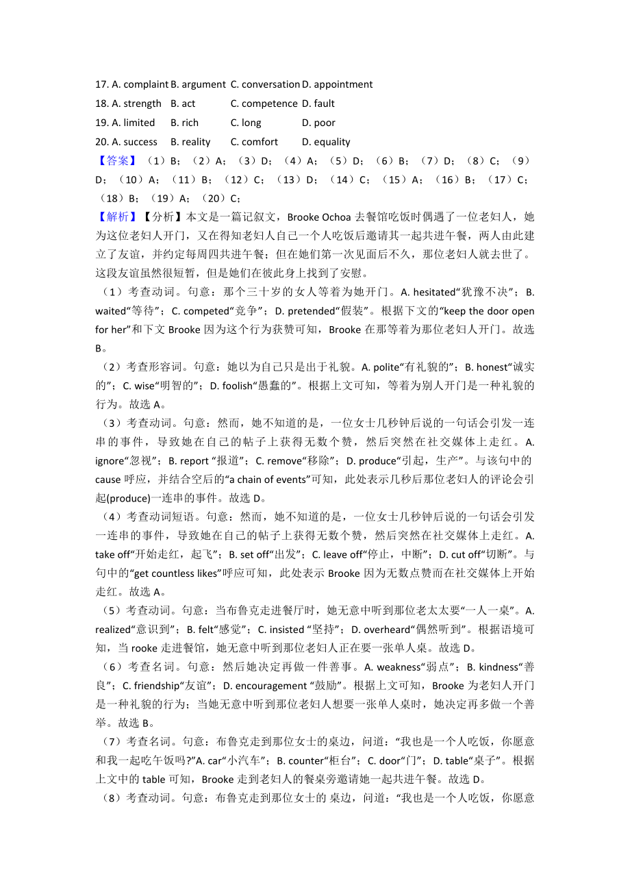 最新高二英语完形填空专题训练答案.doc_第2页