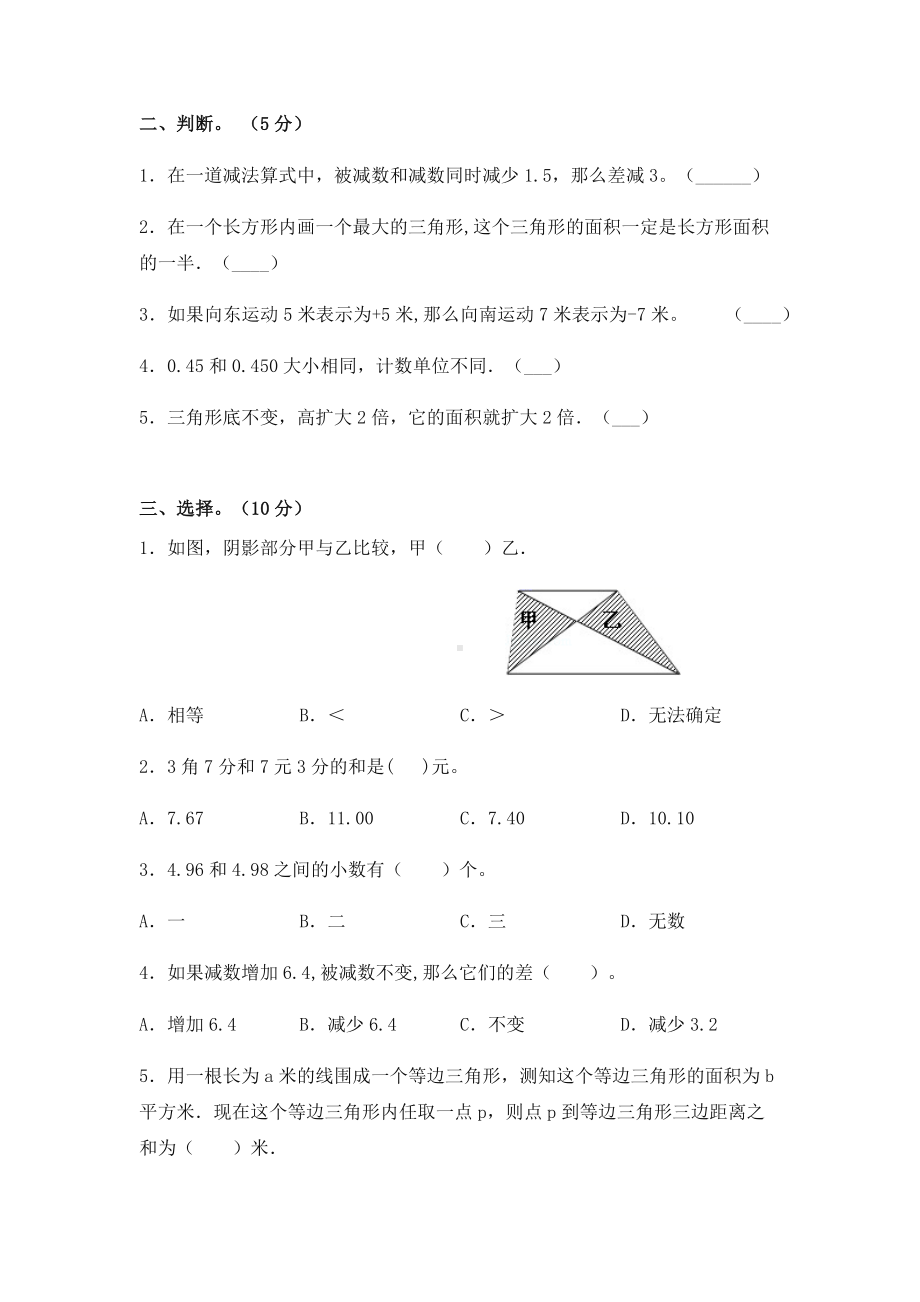 最新苏教版小学五年级上册数学期中质量测试卷(及答案).docx_第2页