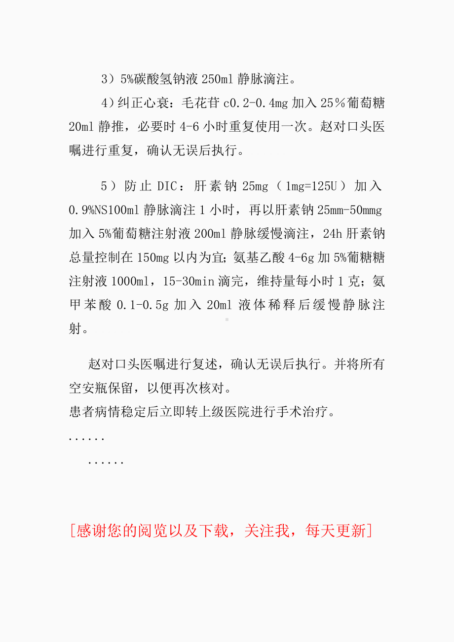 最新羊水栓塞抢救模拟演练(精品课件).doc_第3页