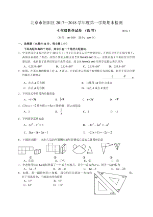 朝阳区初一期末数学试题和答案.doc