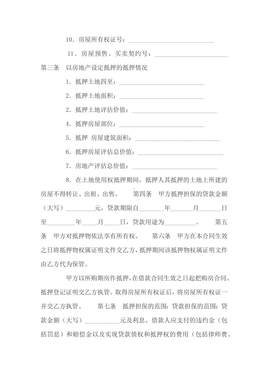 个人住房贷款抵押合同范文.docx_第2页