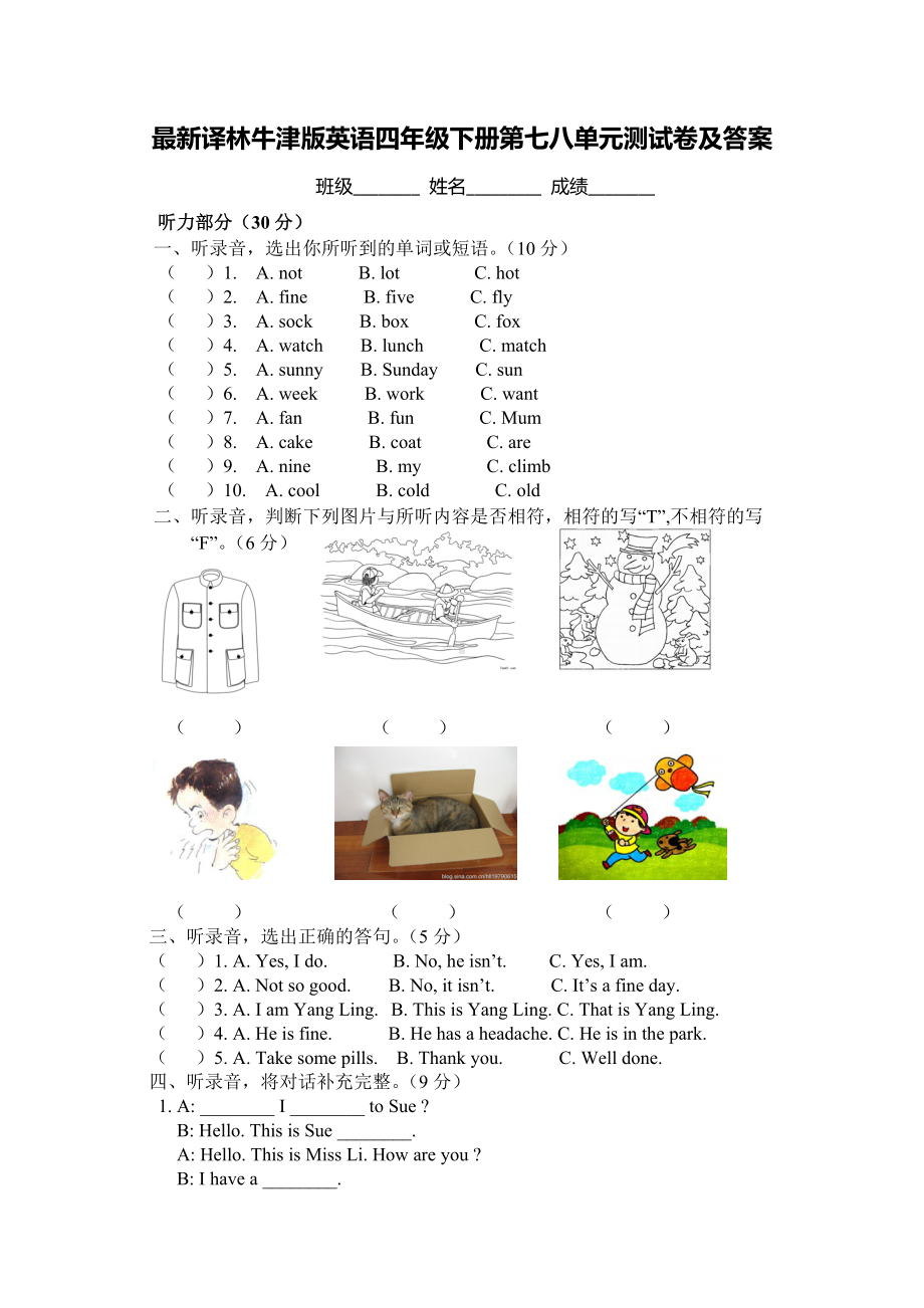 最新译林牛津版英语四年级下册第七八单元测试卷及答案.doc_第1页