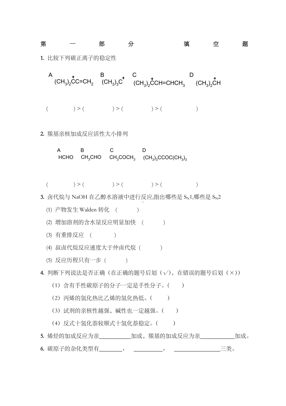 有机化学填空题与答案.doc_第1页