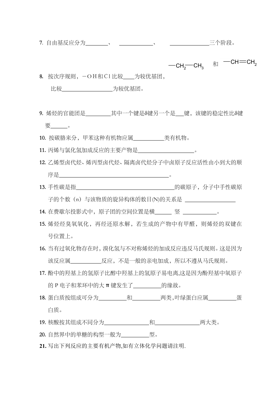 有机化学填空题与答案.doc_第2页