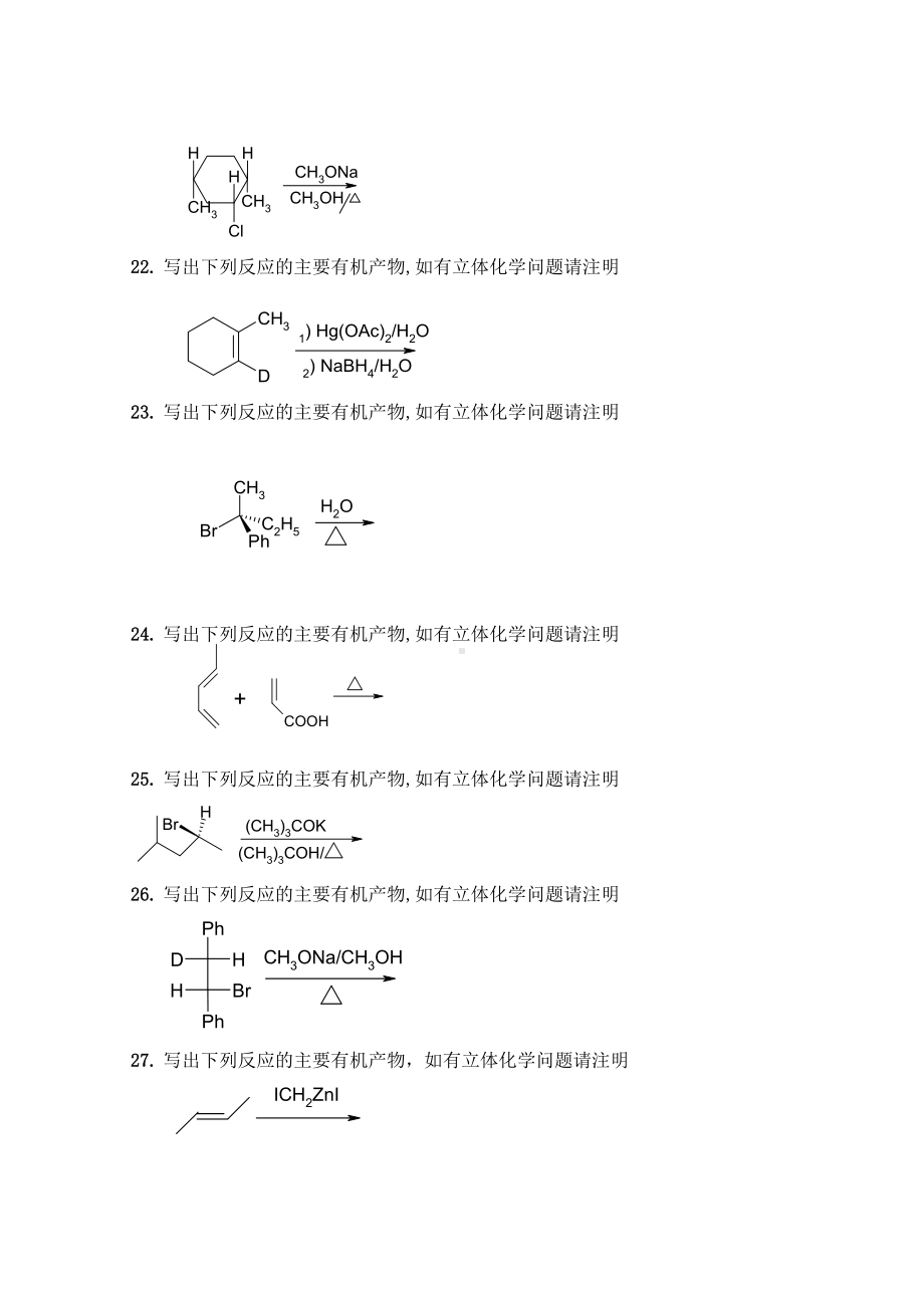 有机化学填空题与答案.doc_第3页