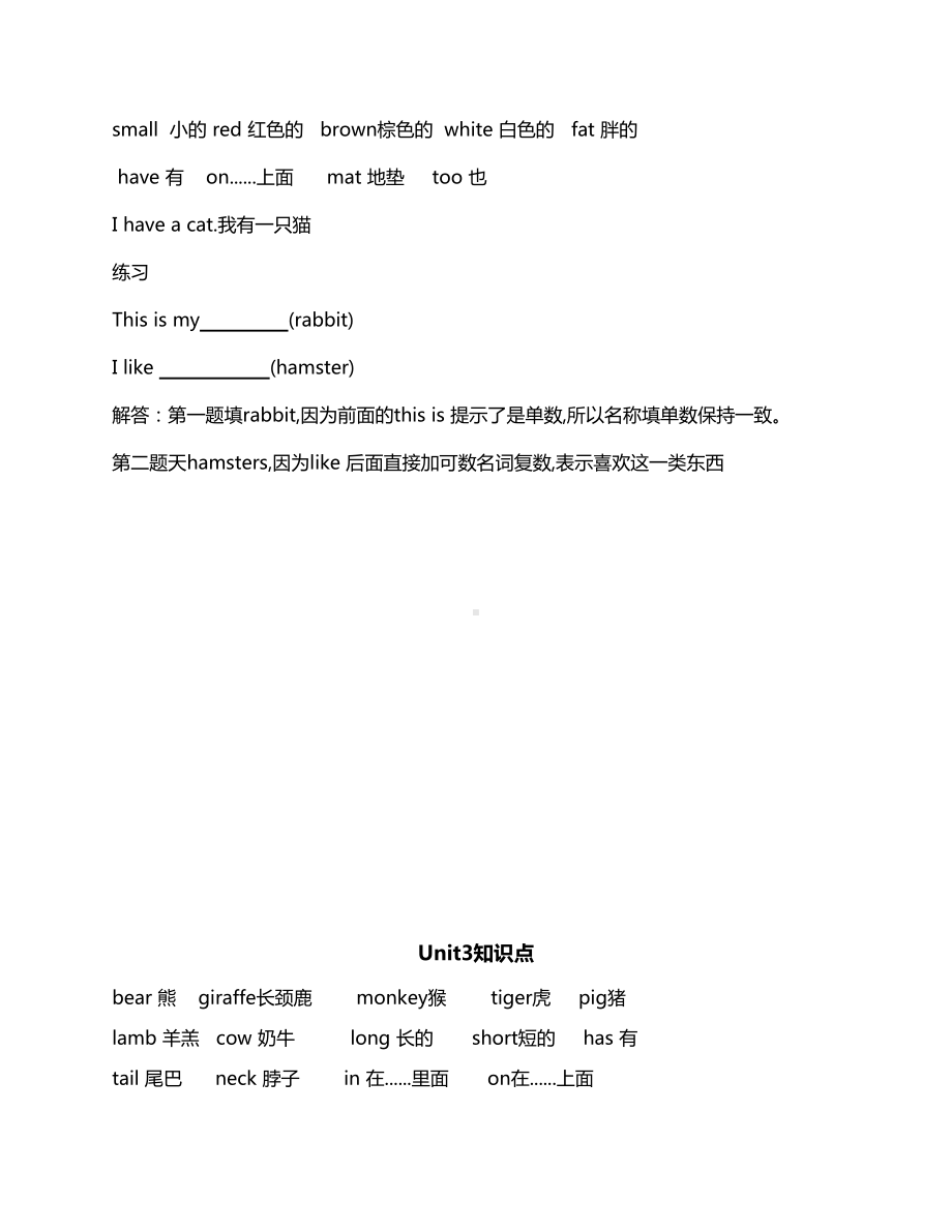 最新苏教译林版英语二年级上知识汇总.doc_第2页