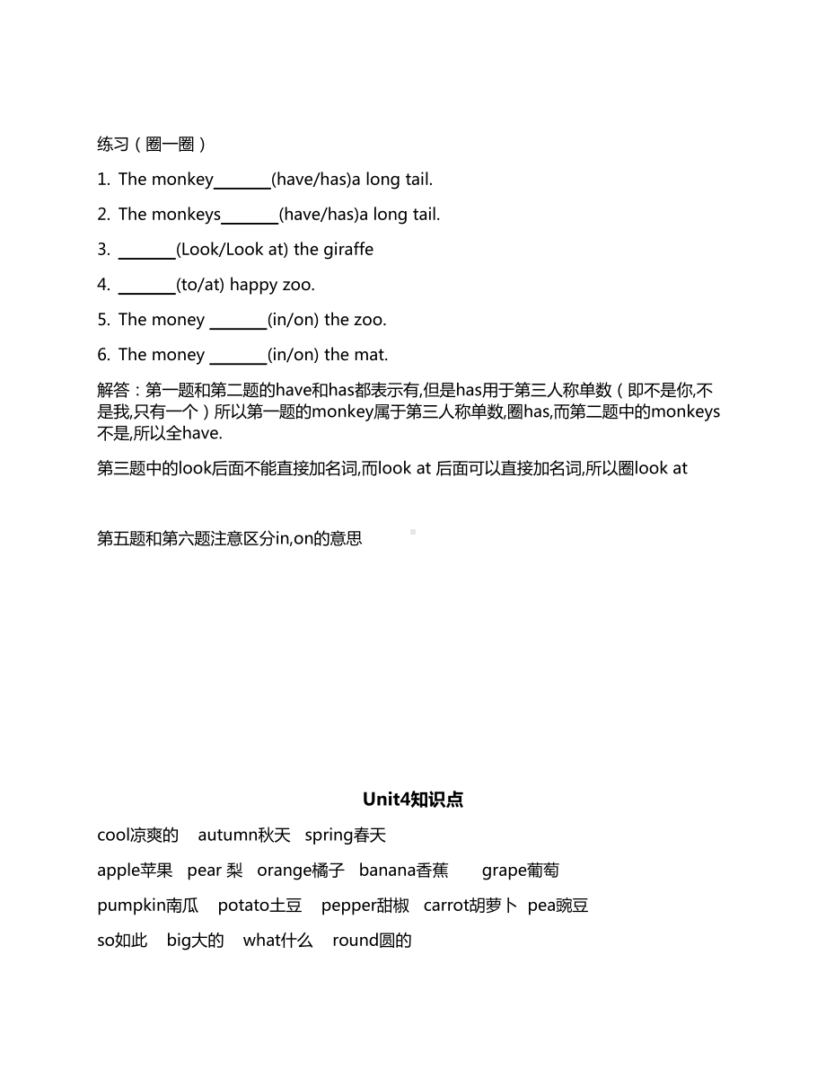 最新苏教译林版英语二年级上知识汇总.doc_第3页