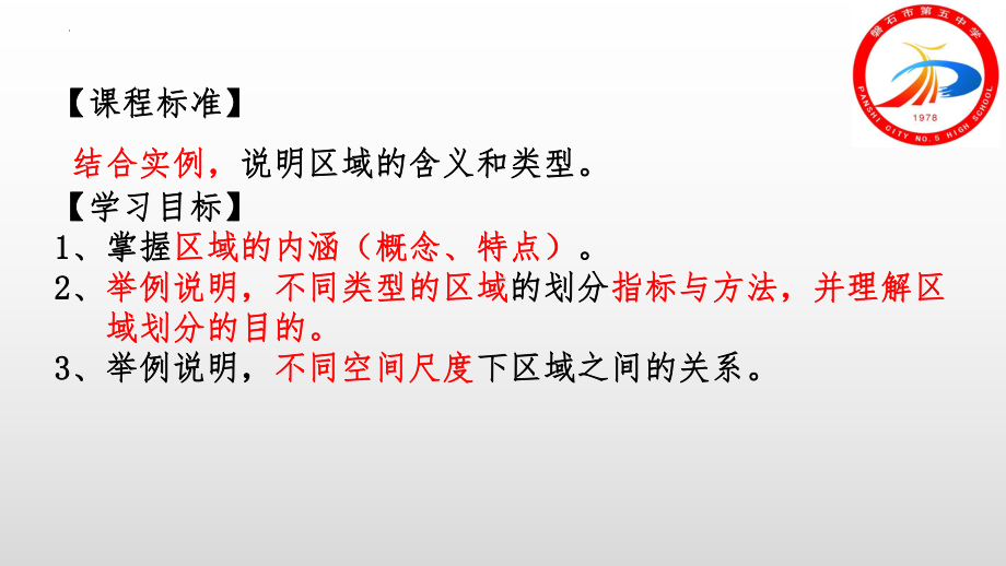 1.1多种多样的区域ppt课件-2023新人教版（2019）《高中地理》选择性必修第二册(2).pptx_第3页