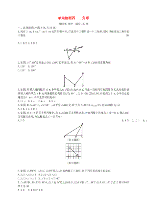 最新通用版中考数学总复习单元检测四三角形试题.doc