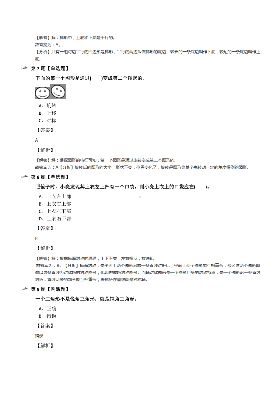 最新精选小学四年级下册数学四-几何小天地浙教版课后辅导练习十九.docx_第3页