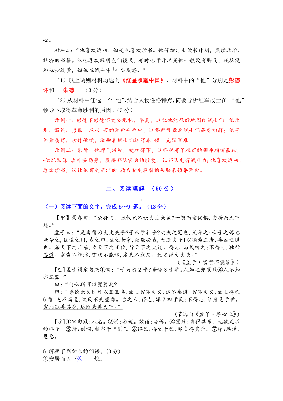 最新部编版初中八年级上册语文月考试题.doc_第2页