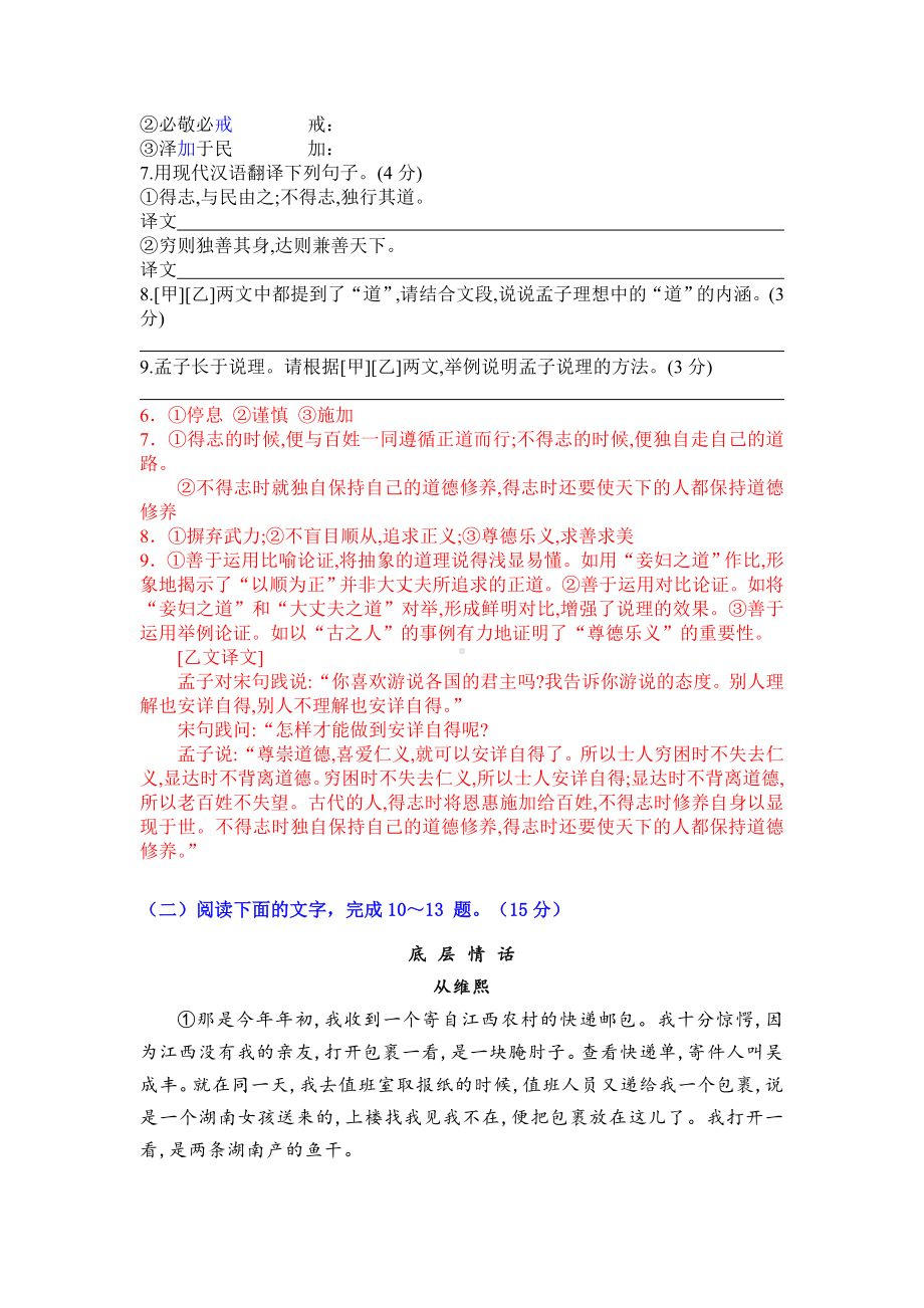 最新部编版初中八年级上册语文月考试题.doc_第3页