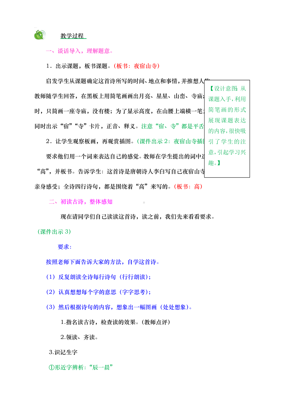 最新部编人教版二年级语文上册《古诗两首》教学设计.doc_第2页