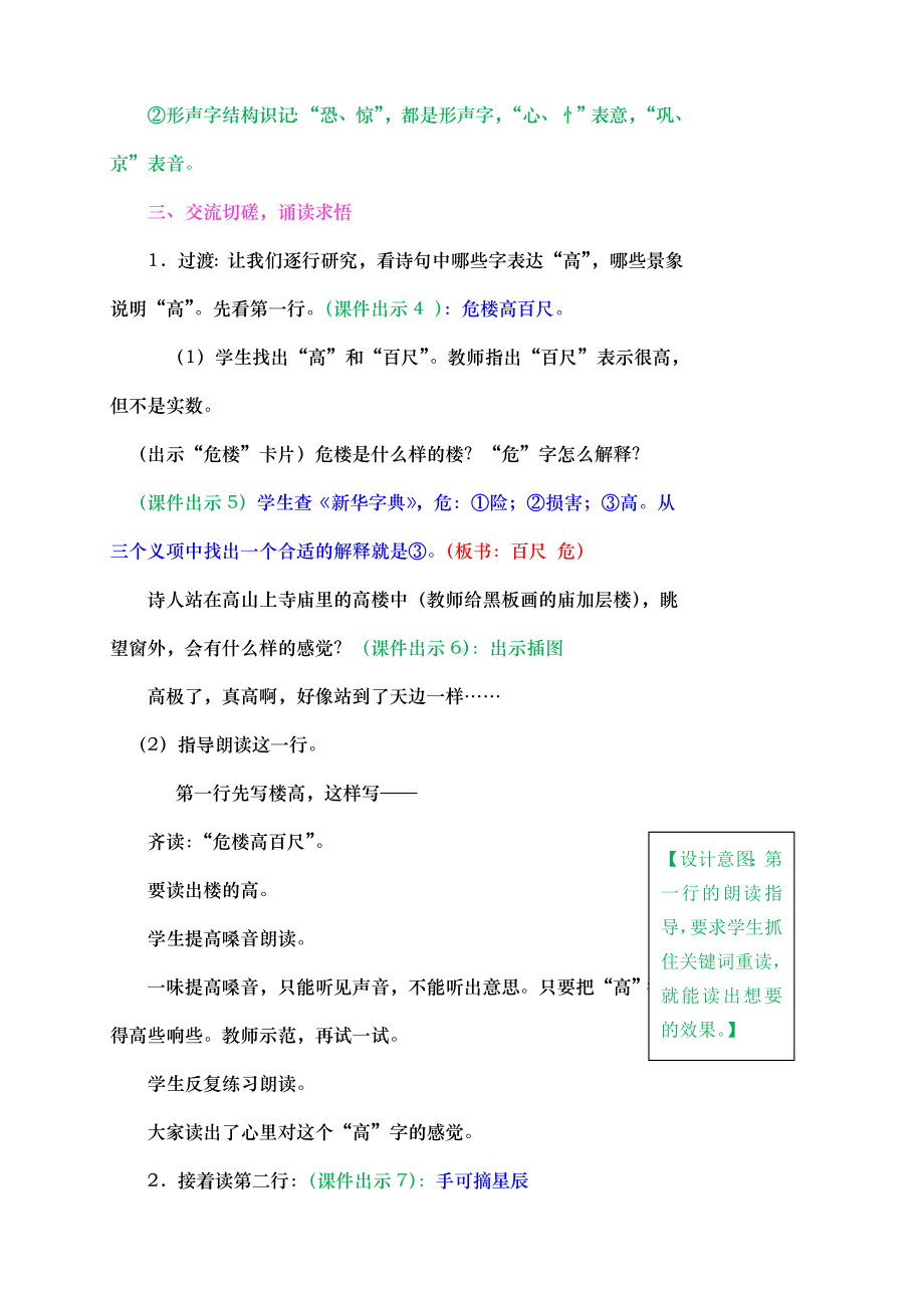 最新部编人教版二年级语文上册《古诗两首》教学设计.doc_第3页