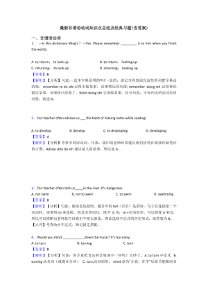 最新非谓语动词知识点总结及经典习题(含答案).doc