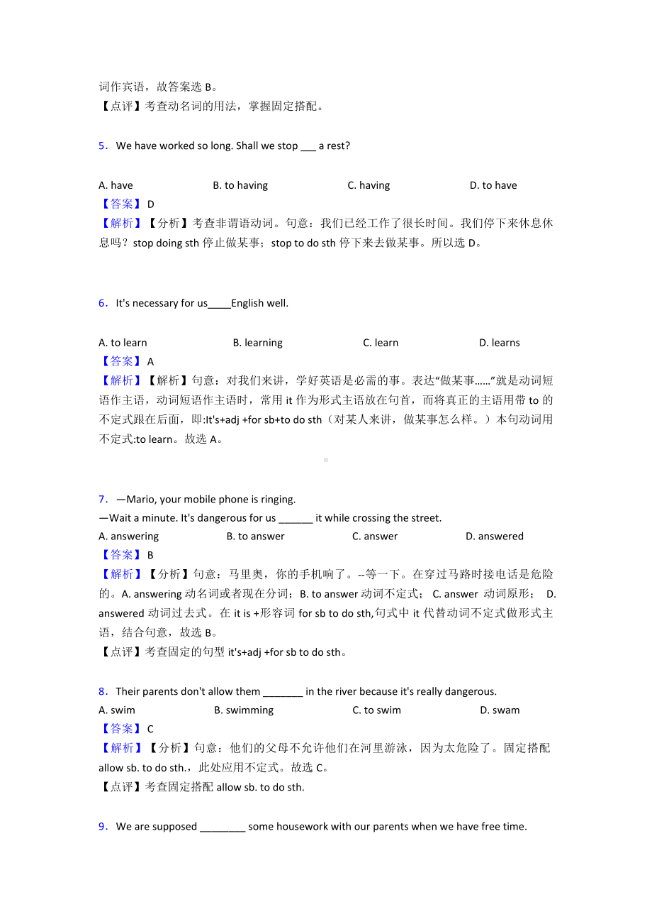 最新非谓语动词知识点总结及经典习题(含答案).doc_第2页