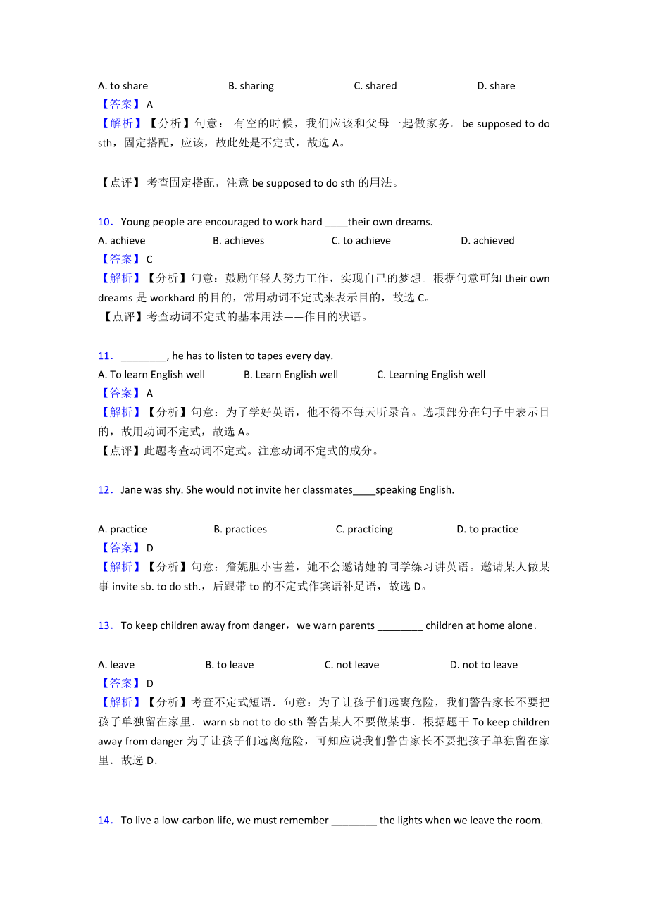 最新非谓语动词知识点总结及经典习题(含答案).doc_第3页