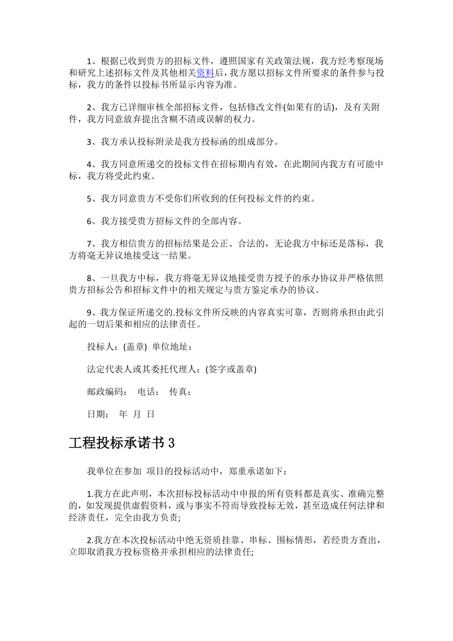 工程投标承诺书范文.docx_第2页