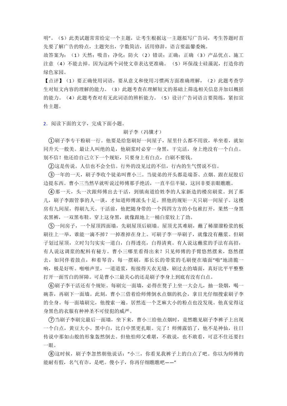 最新部编版五年级下册语文阅读理解精选附答案.doc_第2页