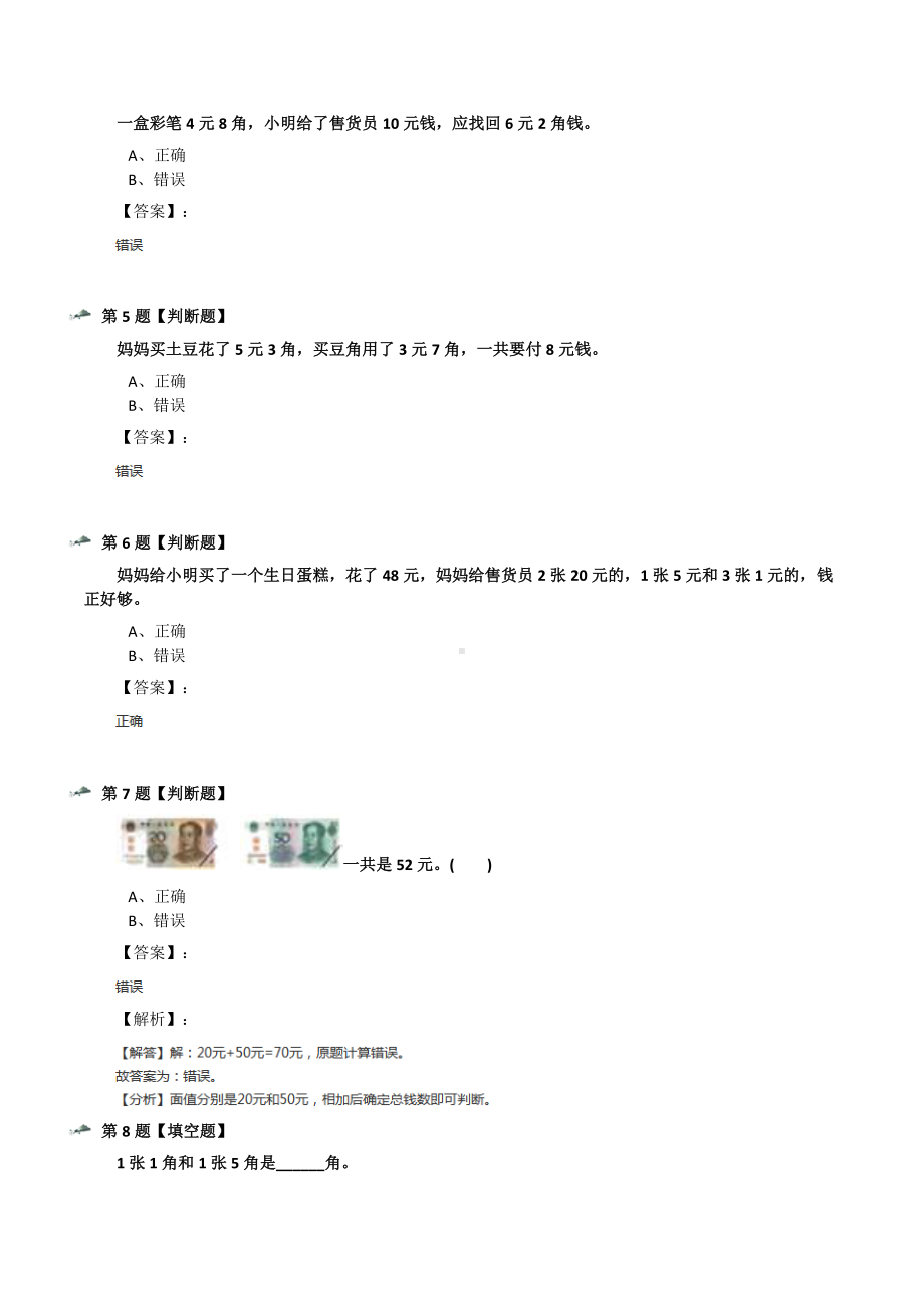 最新精选小学二年级上册数学二-购物小小商店北师大版知识点练习五十六.docx_第2页