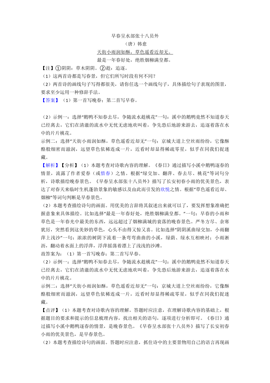 最新部编版六年级语文诗歌鉴赏训练经典题目(含答案).doc_第2页