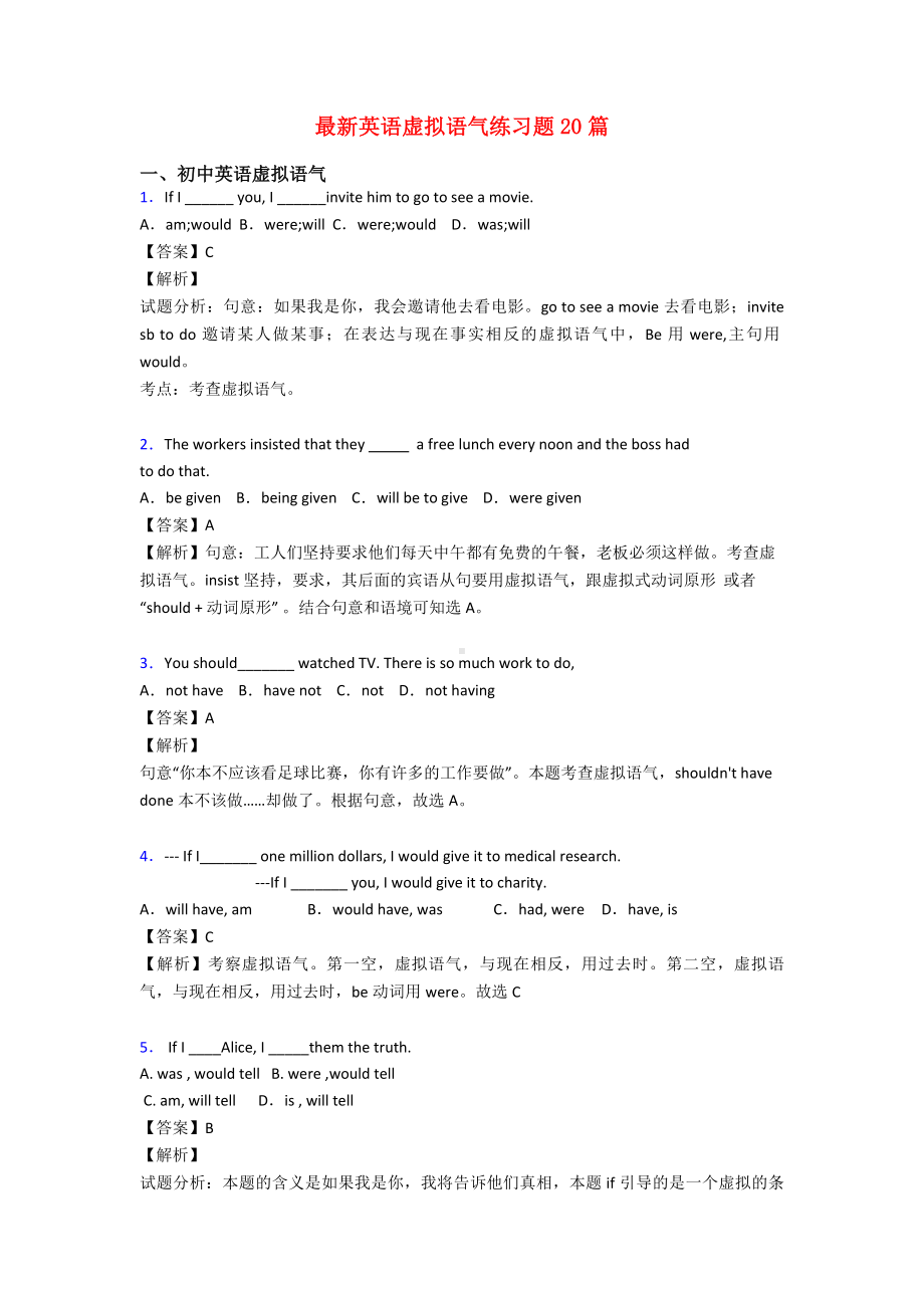 最新英语虚拟语气练习题20篇.doc_第1页