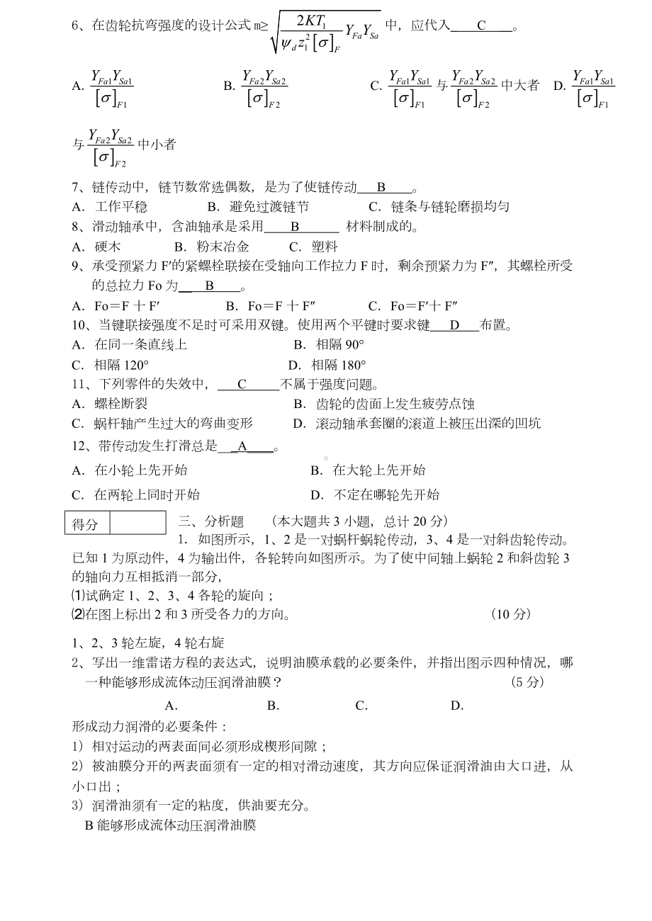 机械设计考试试题及答案汇总完整.docx_第2页