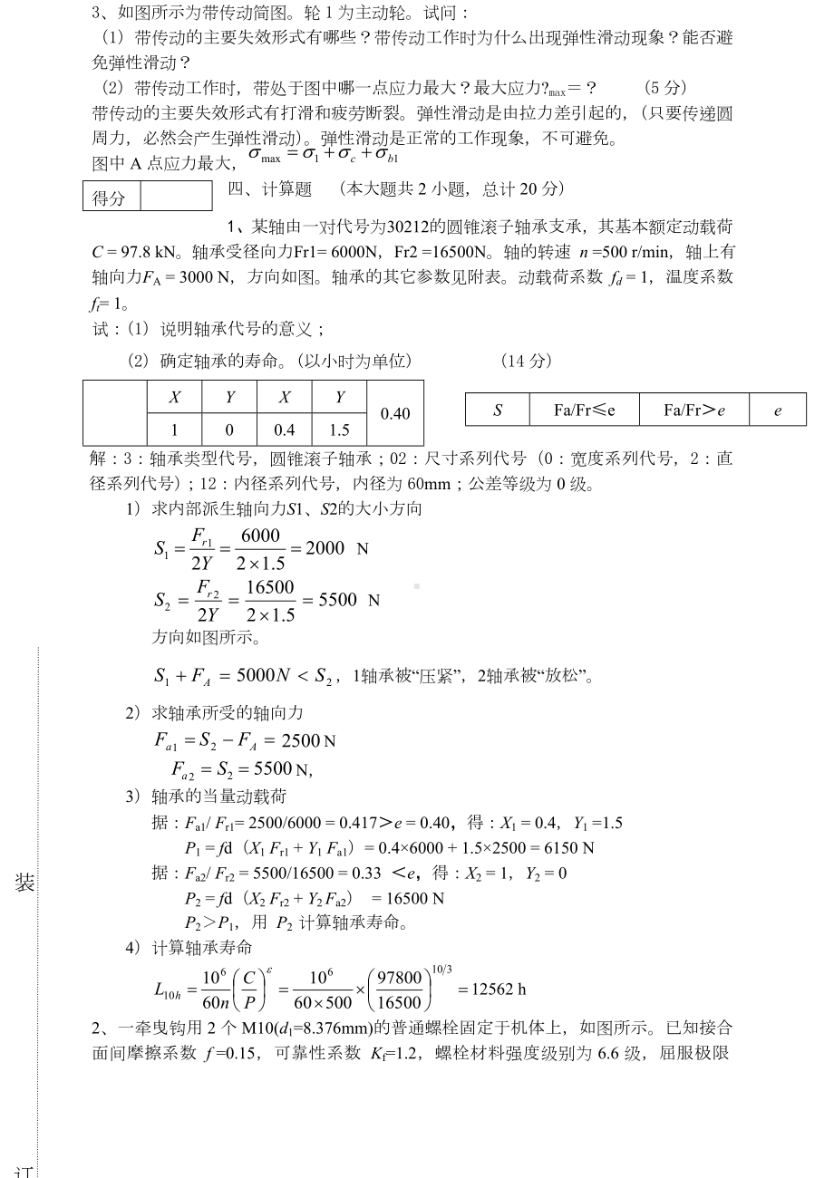 机械设计考试试题及答案汇总完整.docx_第3页